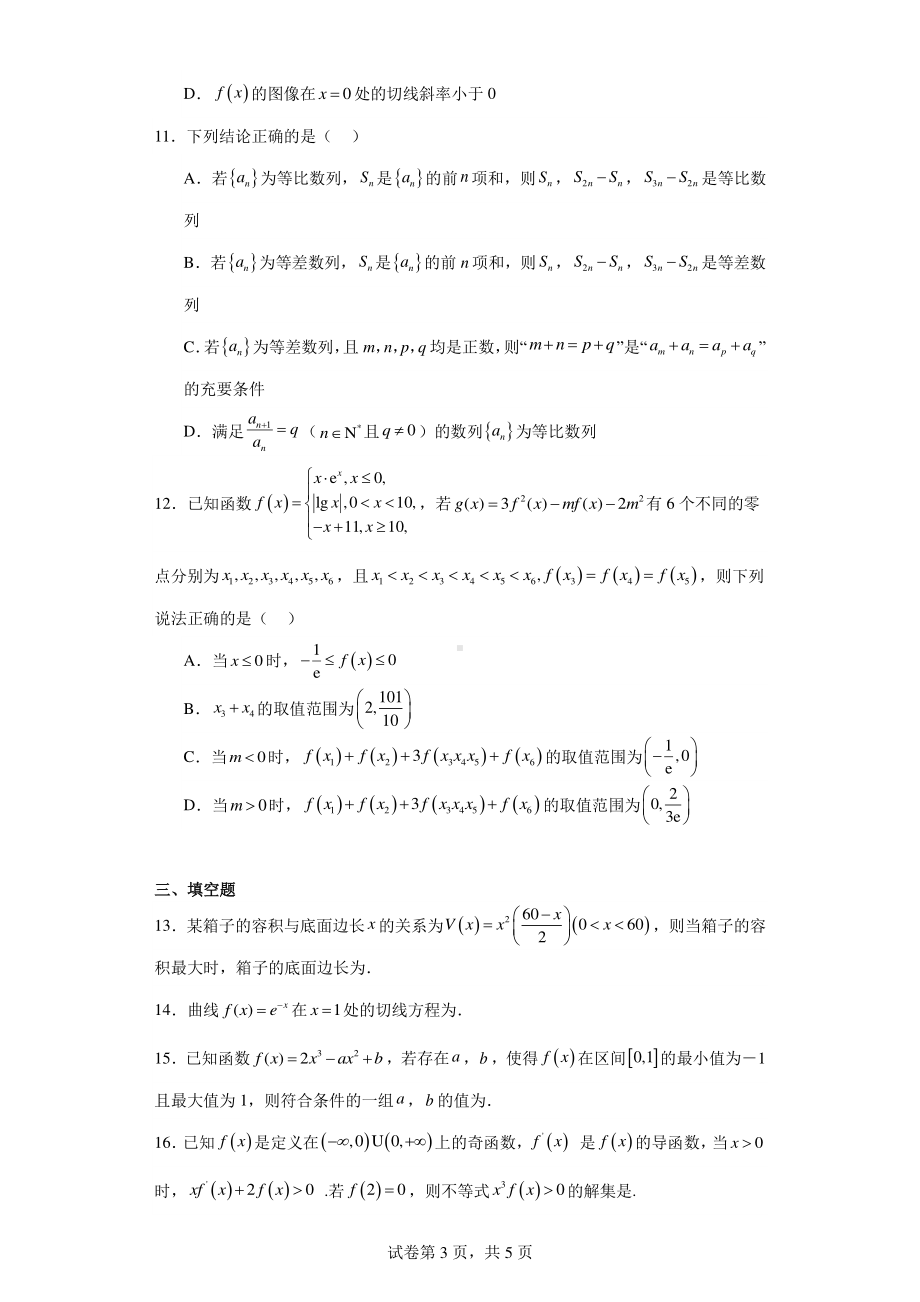 江西省余干县黄金埠中学2022-2023学年高二下学期期中考试数学试题.pdf_第3页