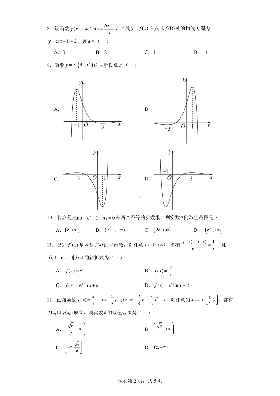 四川省宜宾市第六中学2022-2023学年高二下学期期中考试数学(文)试题.pdf_第2页