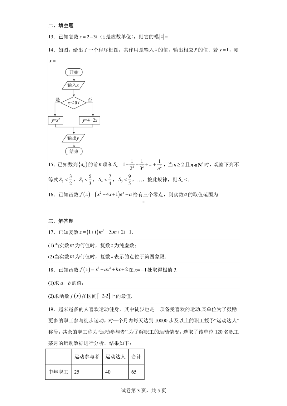 四川省宜宾市第六中学2022-2023学年高二下学期期中考试数学(文)试题.pdf_第3页