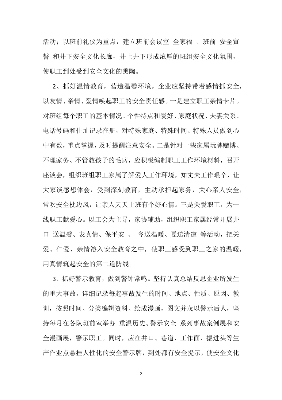 营造良好氛围 打造特色班组模板范本.docx_第2页