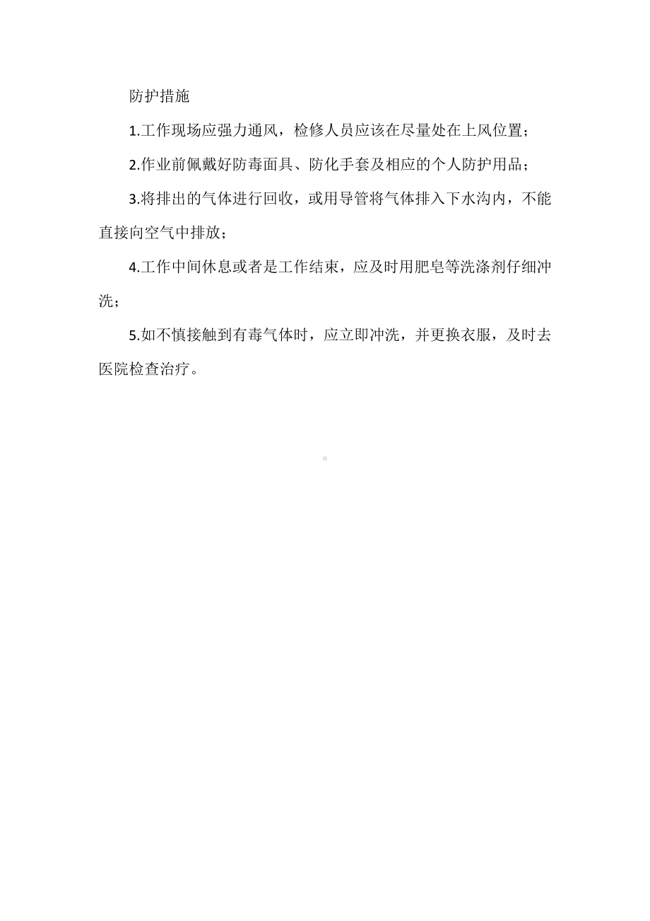 六氟化硫有毒气体的介绍和防护措施.docx_第3页