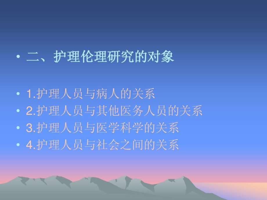 护-理-伦-理-与-法-规.ppt_第3页