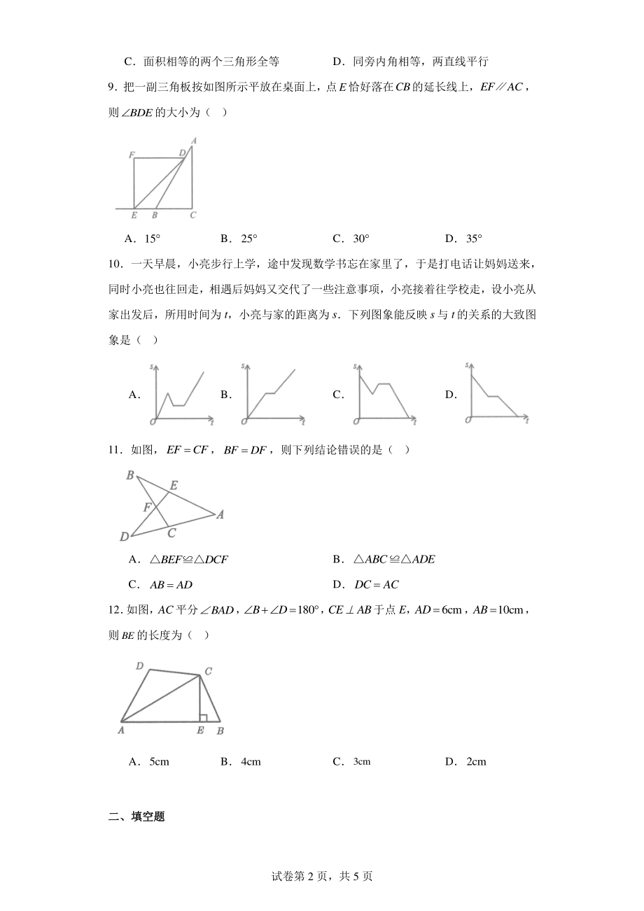 四川省雅安市2022-2023学年七年级下学期期末数学试题.pdf_第2页