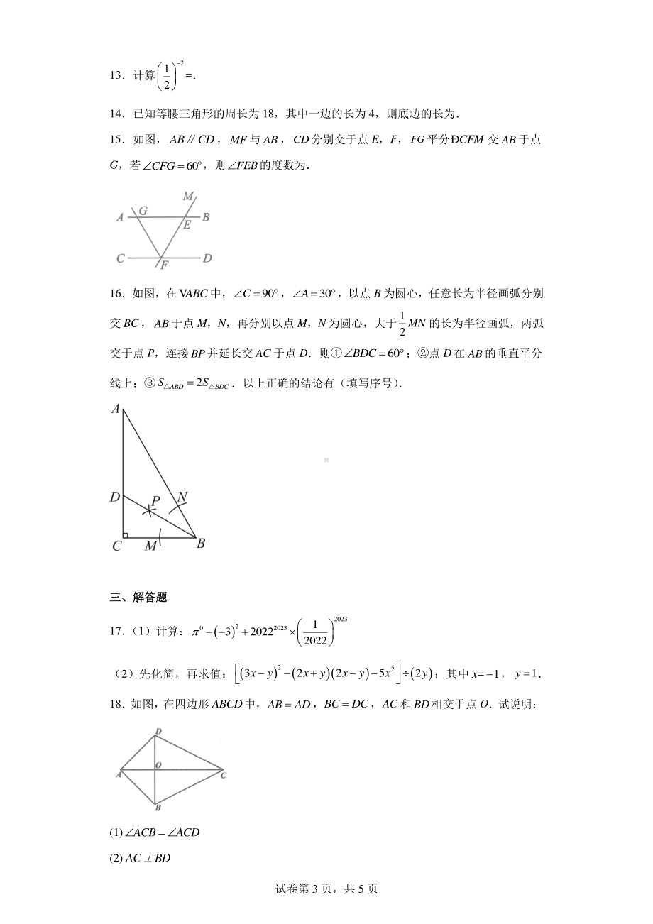 四川省雅安市2022-2023学年七年级下学期期末数学试题.pdf_第3页