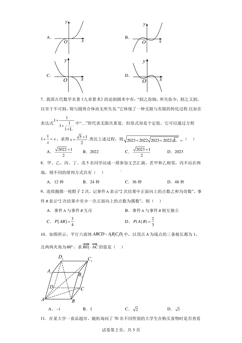 四川省内江市2024届高三零模考试数学(理)试题.pdf_第2页