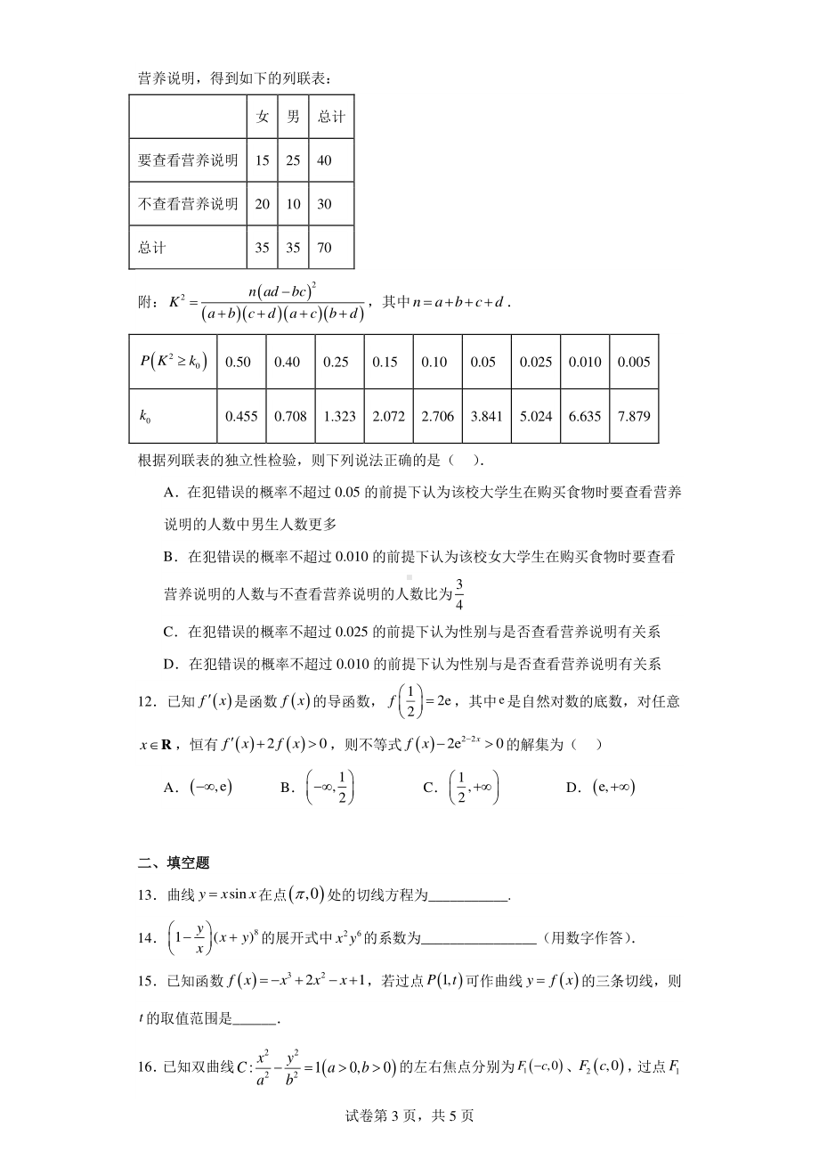 四川省内江市2024届高三零模考试数学(理)试题.pdf_第3页