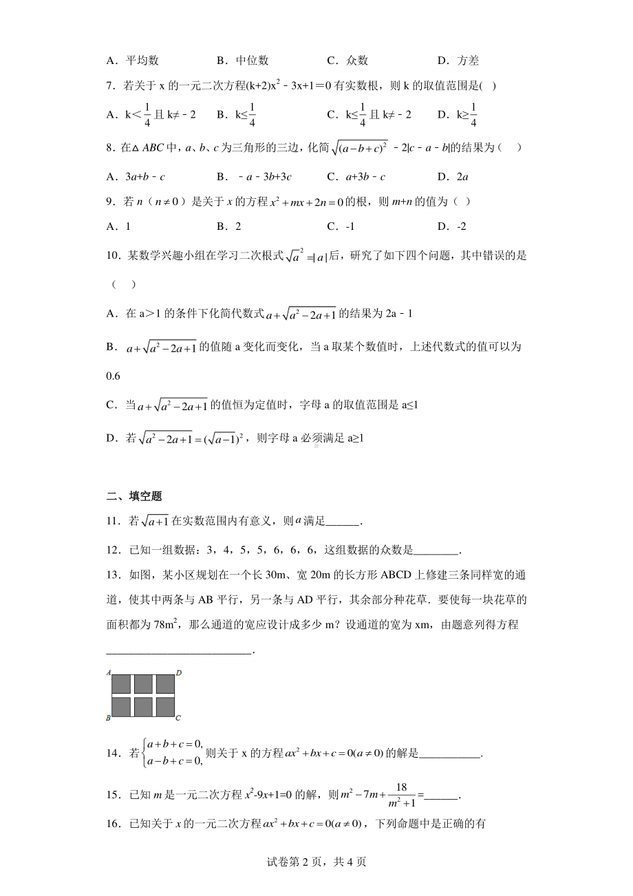 浙江省杭州市下城区春蕾中学2020-2021学年八年级下学期期中数学试题.pdf_第2页