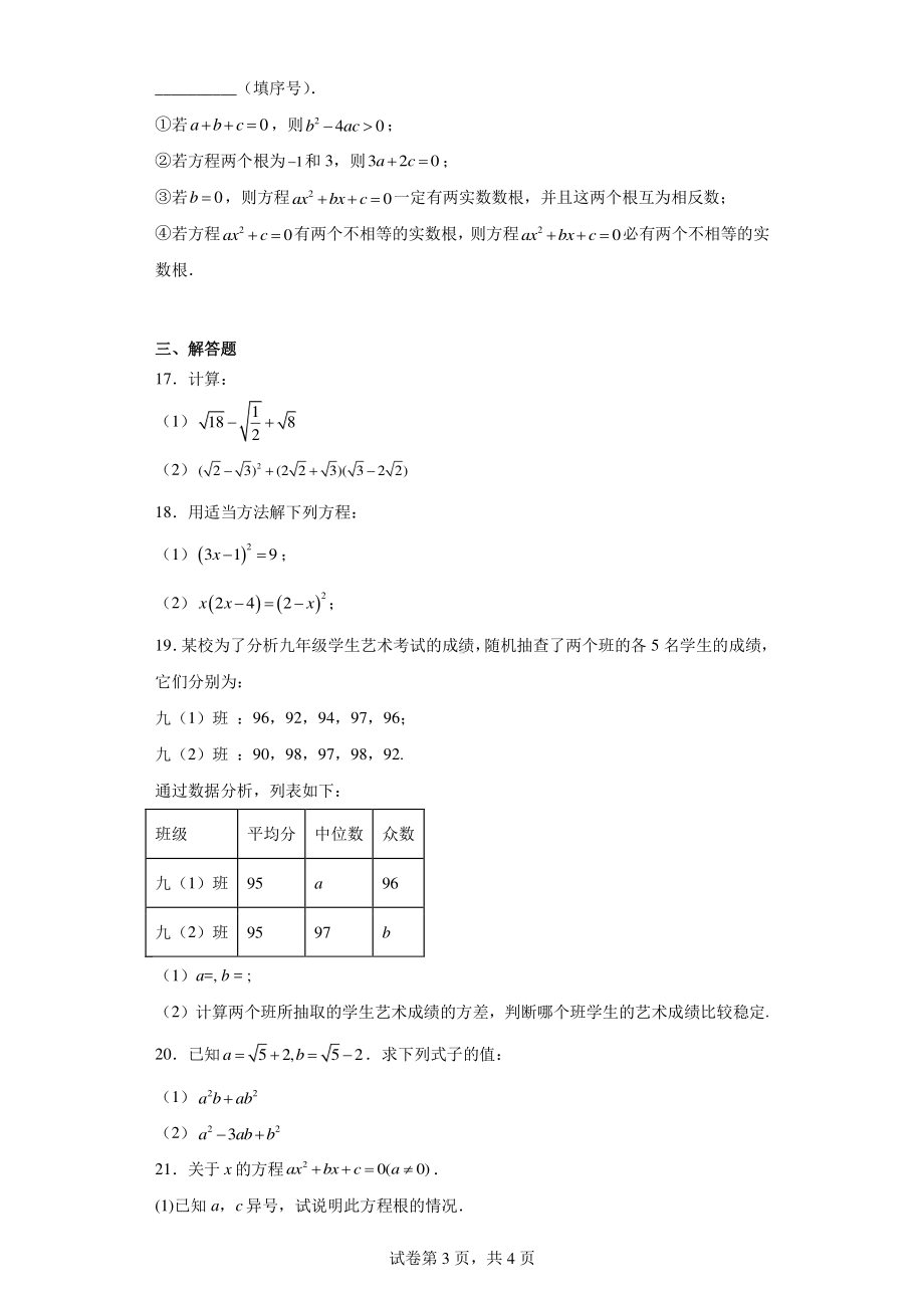 浙江省杭州市下城区春蕾中学2020-2021学年八年级下学期期中数学试题.pdf_第3页