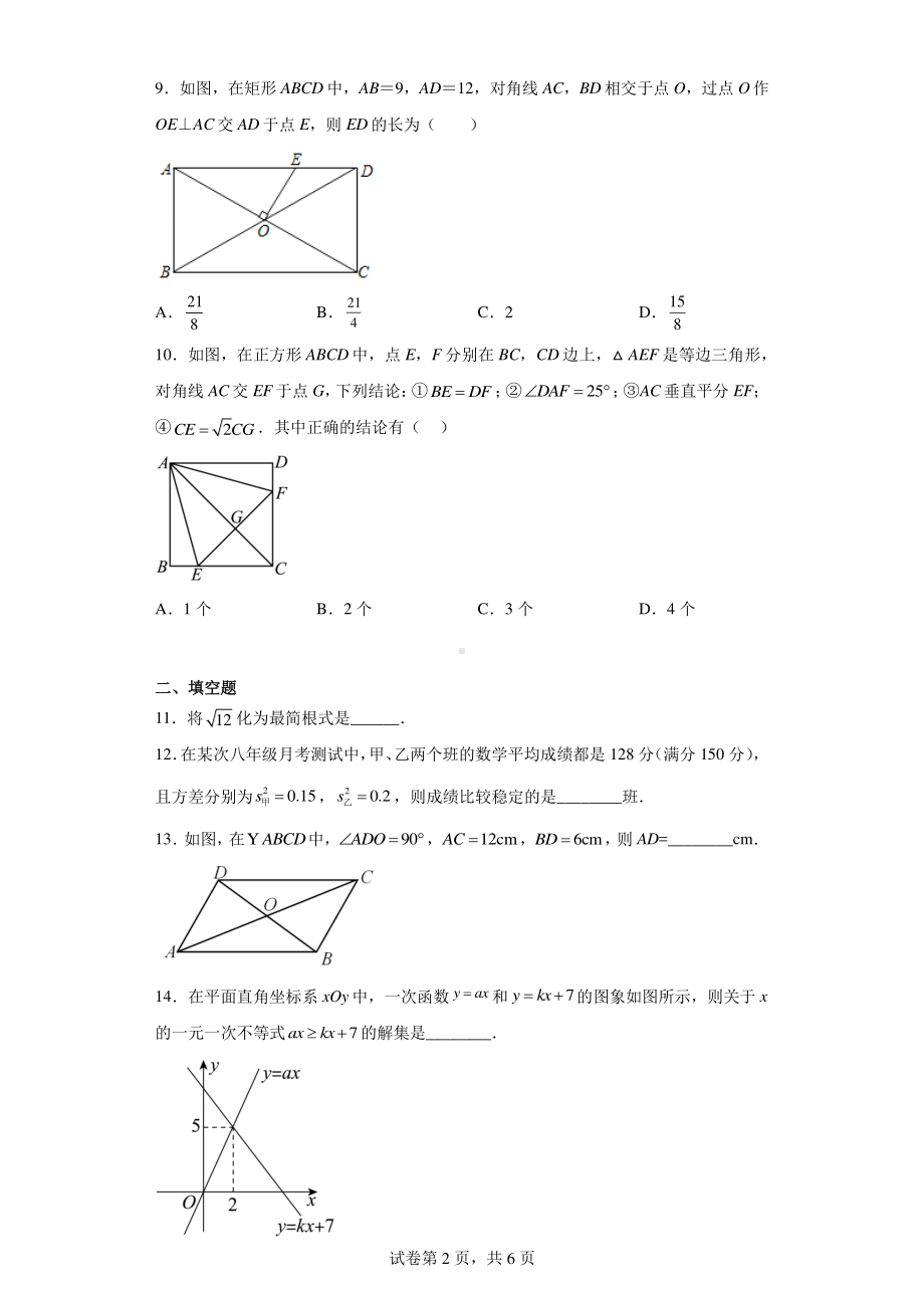 贵州省黔南布依族苗族自治州2020-2021学年八年级下学期期末数学试题.pdf_第2页