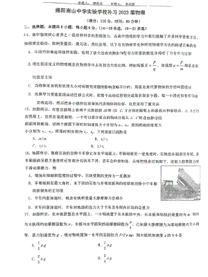 2023届四川省绵阳南山实验中学高三一诊模拟考试物理试题（补习年级） - 副本.pdf