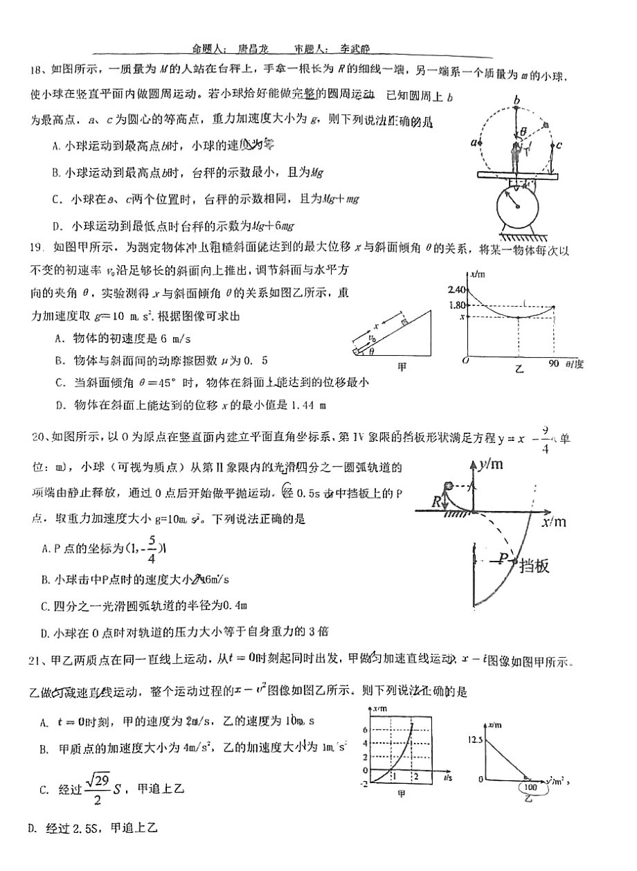 2023届四川省绵阳南山实验中学高三一诊模拟考试物理试题（补习年级） - 副本.pdf_第2页