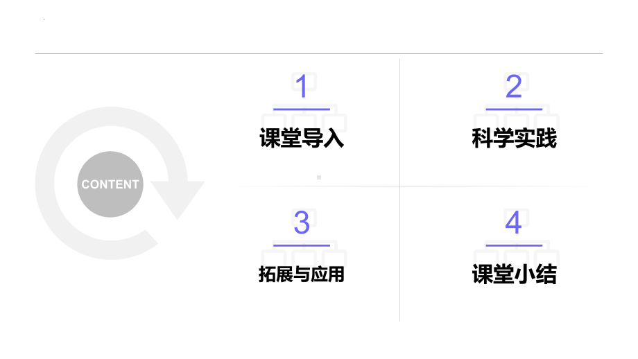 2.1《盐和糖的溶解》（ppt课件）(共18张PPT)-2023新人教鄂教版（2017秋） 三年级上册《科学》.pptx_第2页