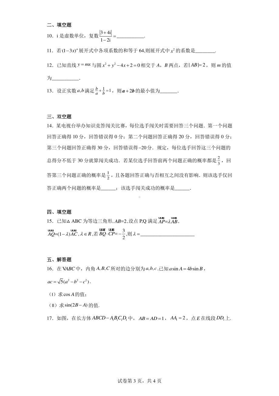 天津市朱唐庄中学2022届高三线上模拟数学试题.pdf_第3页