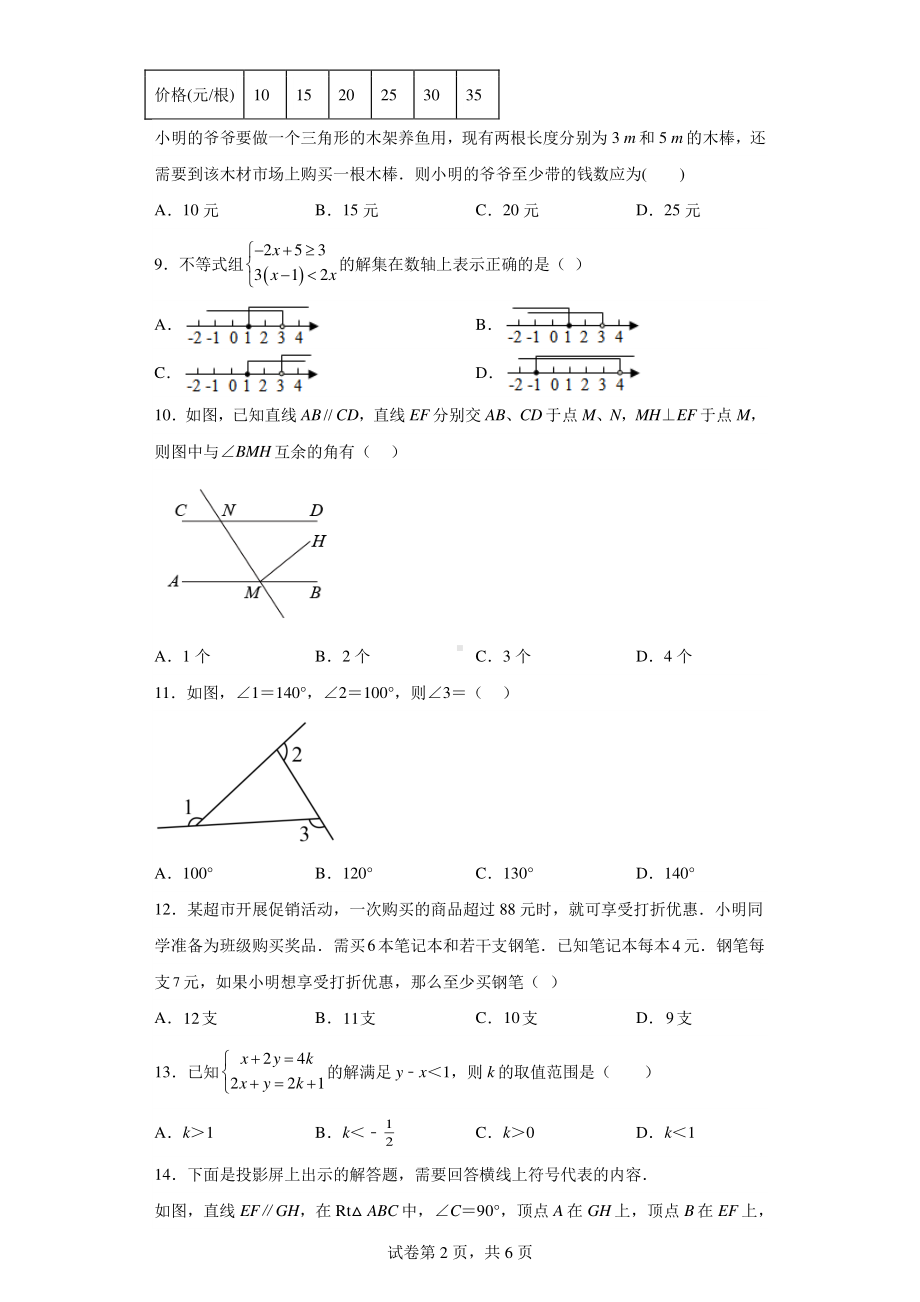 河北省沧州市泊头市2020-2021学年七年级下学期期末数学试题.pdf_第2页