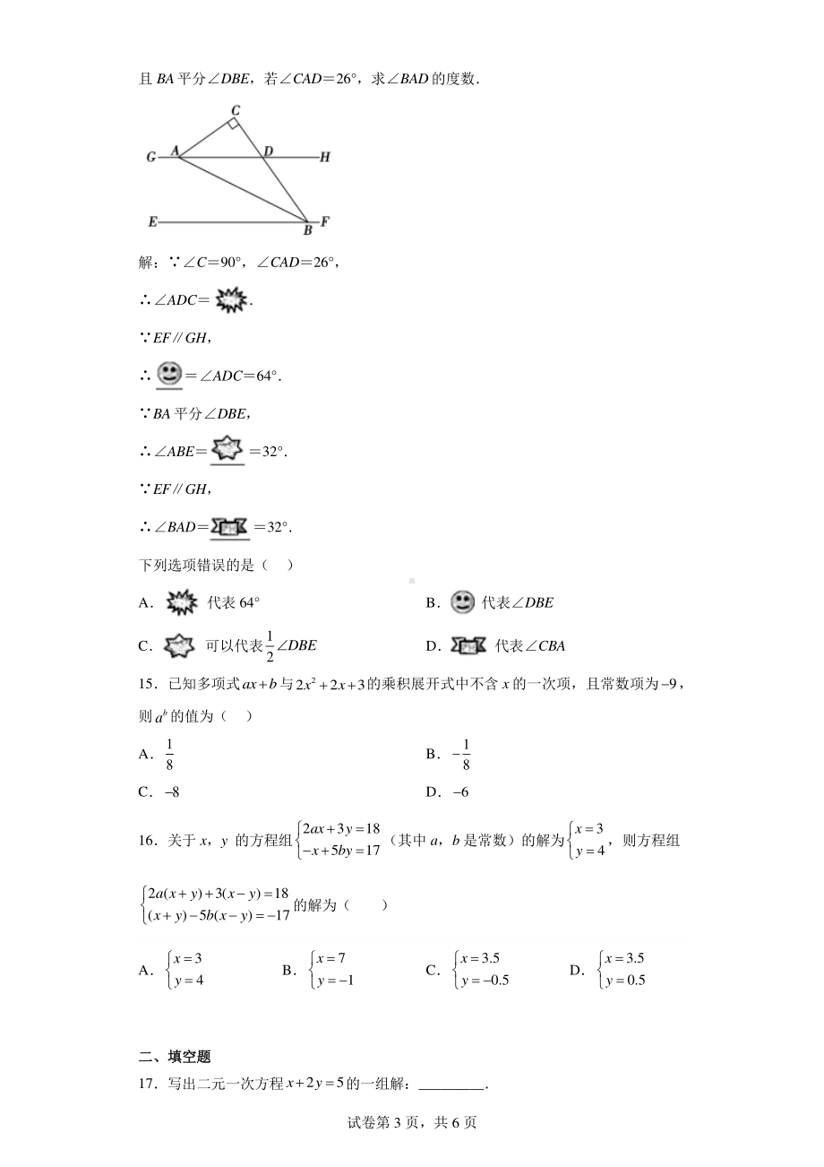 河北省沧州市泊头市2020-2021学年七年级下学期期末数学试题.pdf_第3页