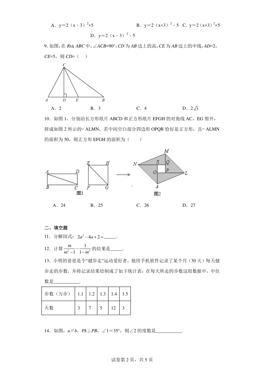 湖南省邵阳市武冈市2020-2021学年九年级下学期期中考试数学试题.pdf_第2页