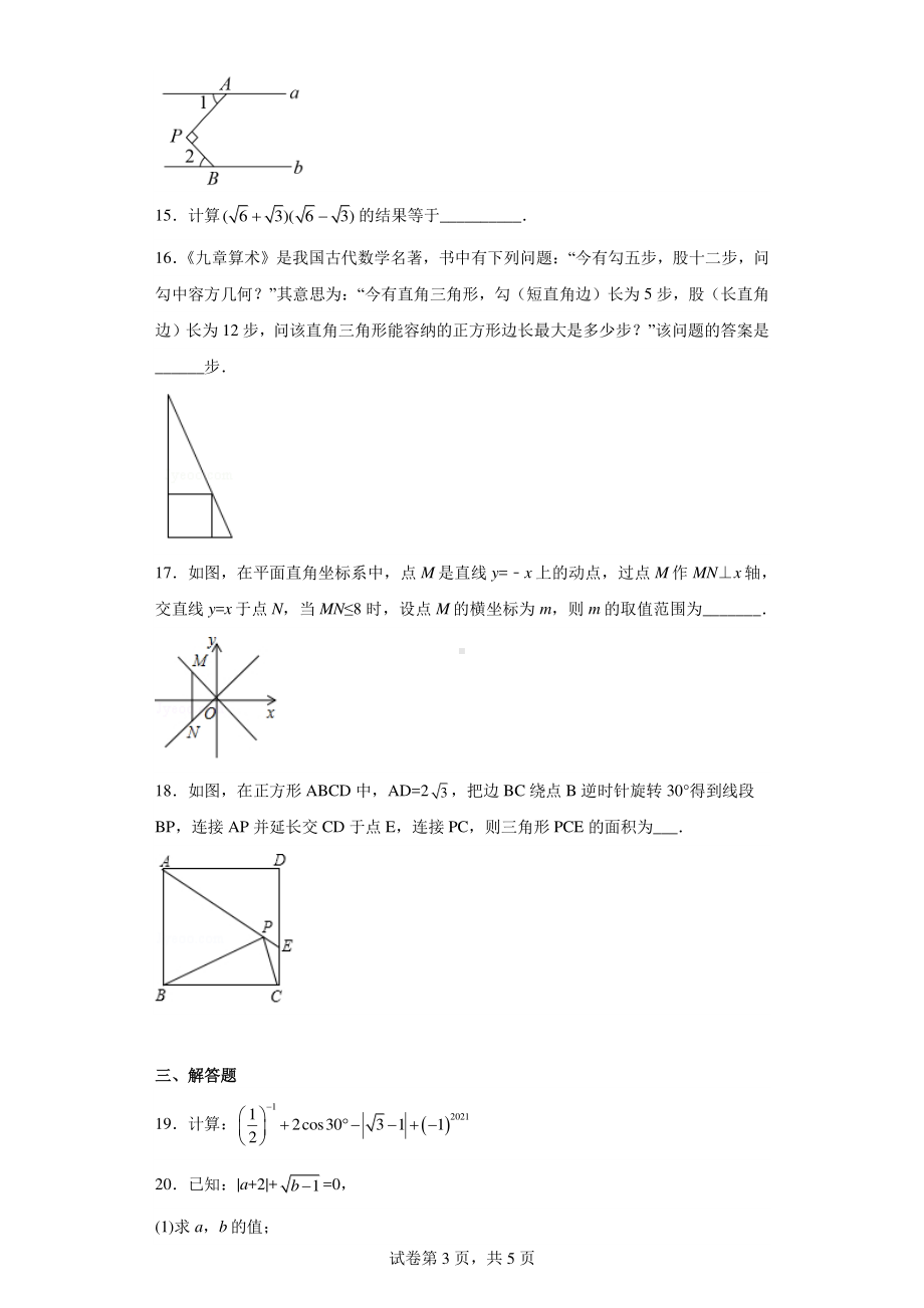 湖南省邵阳市武冈市2020-2021学年九年级下学期期中考试数学试题.pdf_第3页