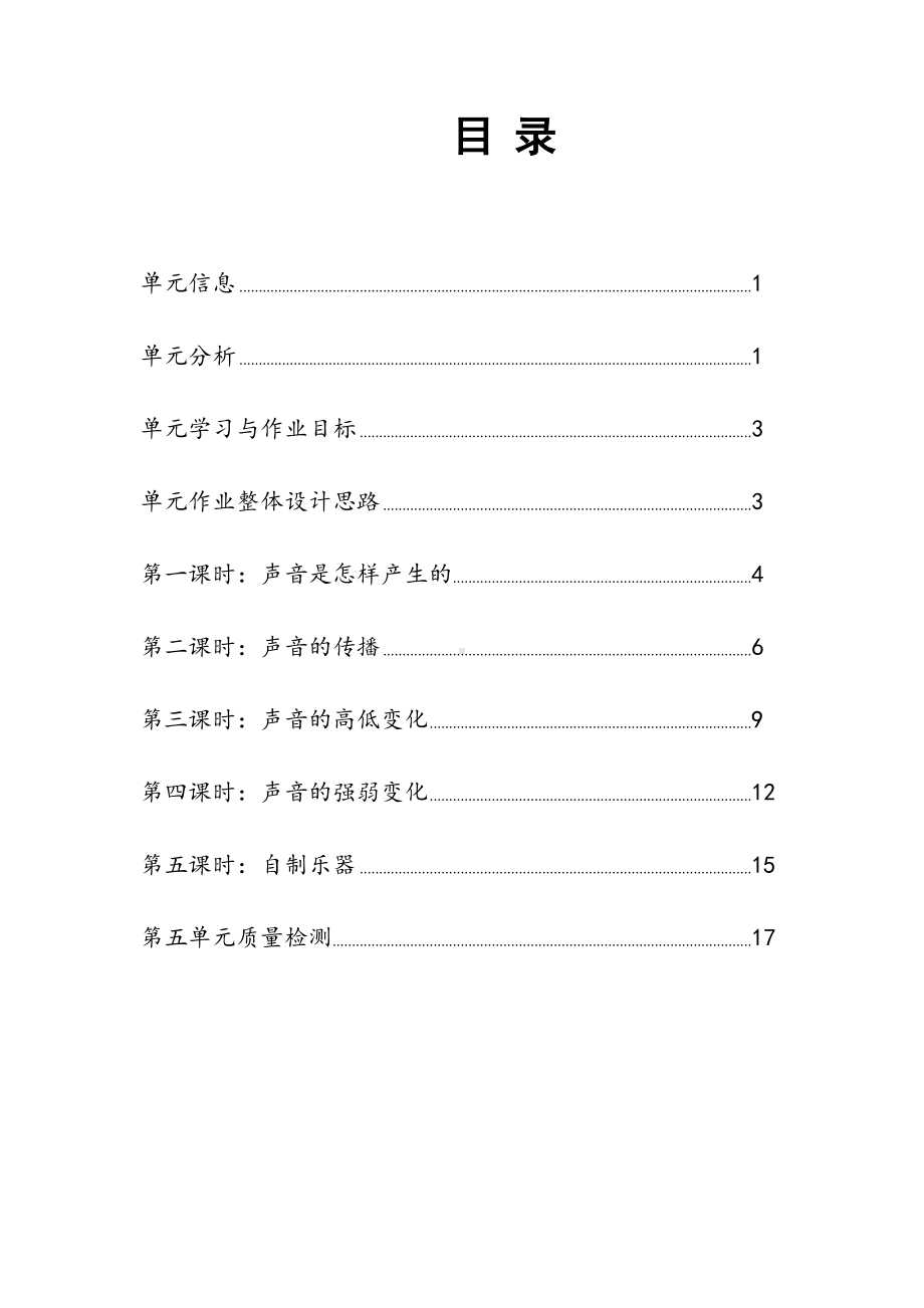 2023大象版（2017）三年级上册《科学》第五单元 奇妙的声音 课时作业+单元作业设计（无答案）.docx_第1页