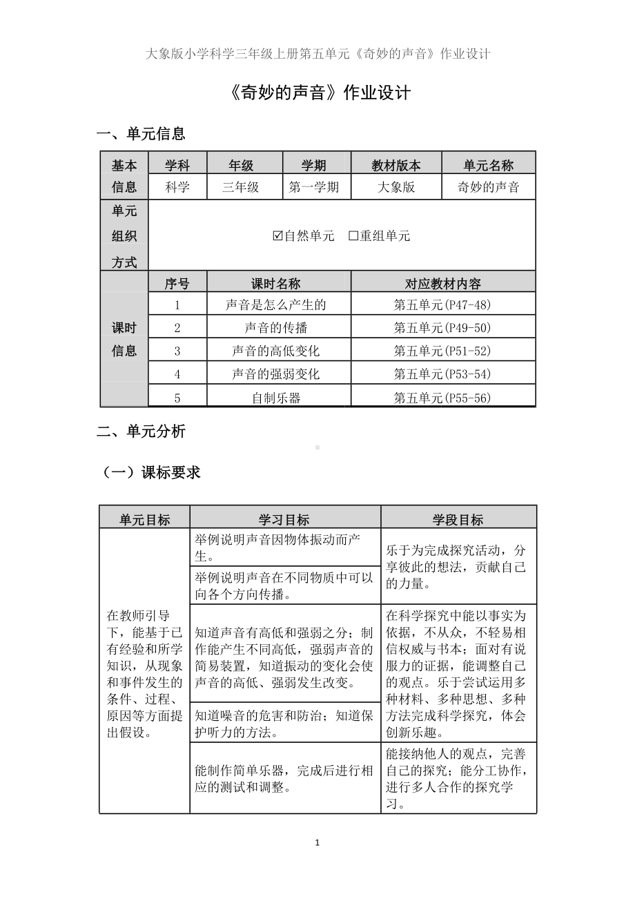 2023大象版（2017）三年级上册《科学》第五单元 奇妙的声音 课时作业+单元作业设计（无答案）.docx_第2页