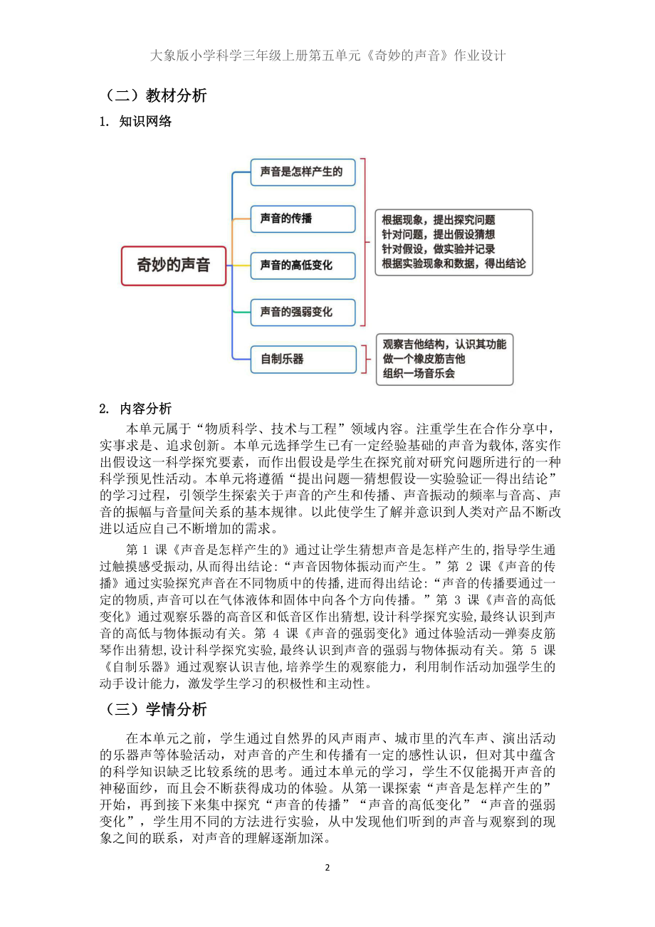 2023大象版（2017）三年级上册《科学》第五单元 奇妙的声音 课时作业+单元作业设计（无答案）.docx_第3页