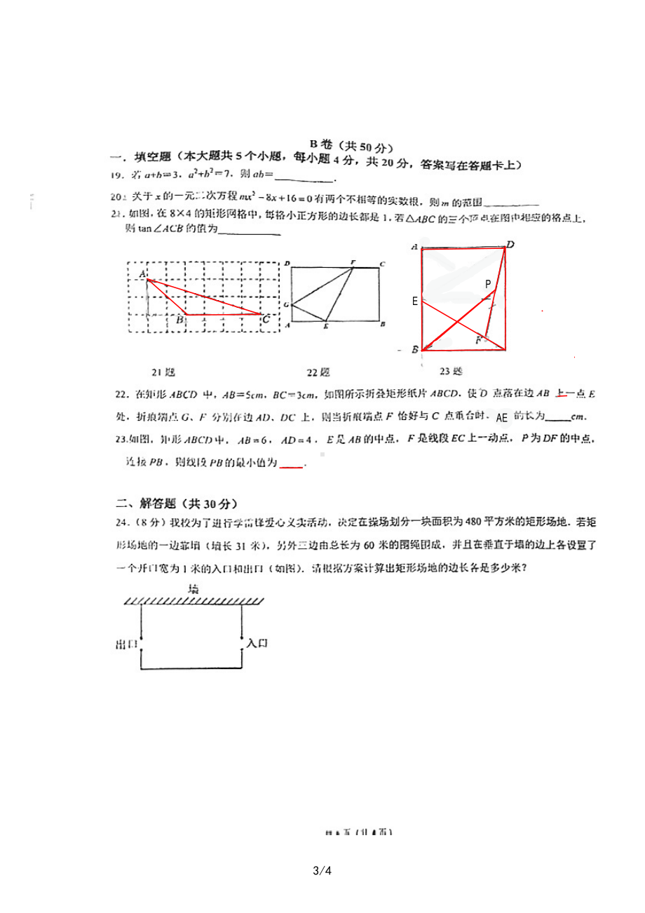 四川省 成都市武侯区西川实验学校2023-2024学年九年级上学期开学数学试题 - 副本.pdf_第3页