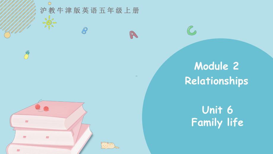 沪教牛津版五年级上册 Module 2RelationshipsUnit 6第二课时.pptx_第1页