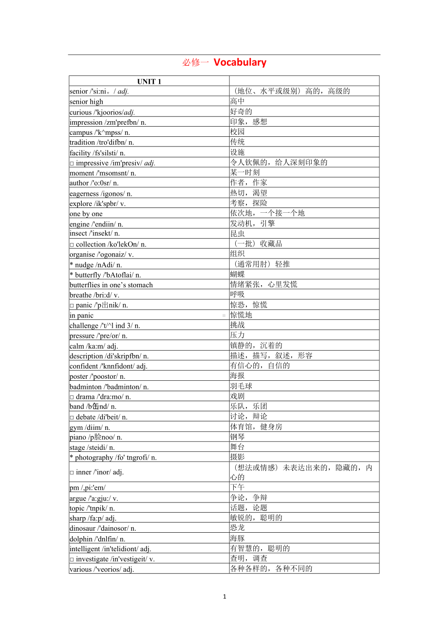 2019新外研版新教材高一英语必修一全册单词表.docx_第1页