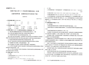 2021年07月1344《金融风险管理》期末考试答案.pdf