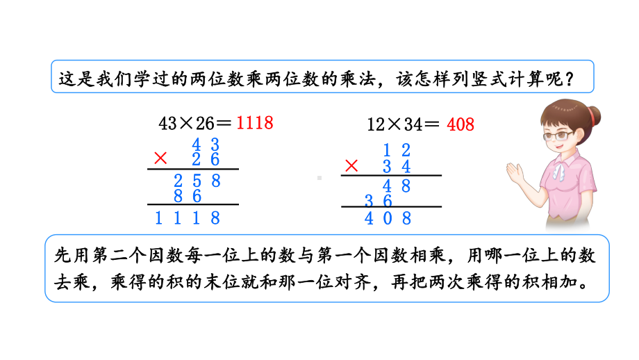 人教版数学四年级上册第四单元第1课时 三位数乘两位数的笔算.pptx_第2页