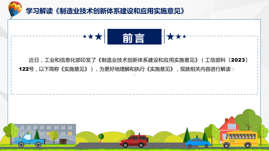 详解宣贯制造业技术创新体系建设和应用实施意见内容实用PPT课件.pptx_第2页