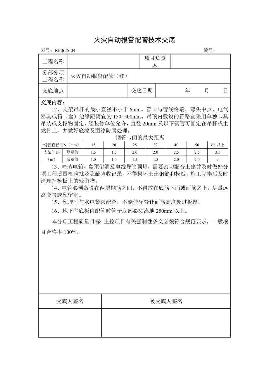 火灾自动报警配管技术交底.docx_第2页