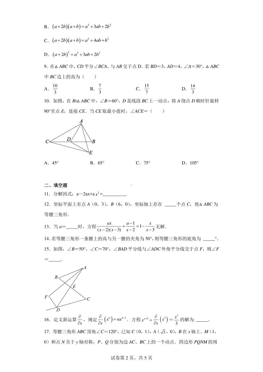 广东省汕头市金平区金园实验中学2020-2021学年八年级上学期期末数学试卷.pdf_第2页