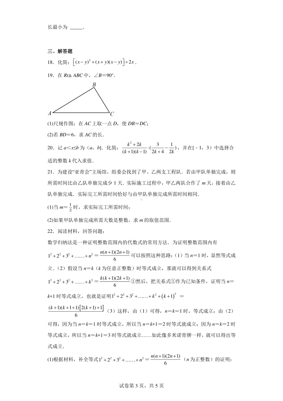 广东省汕头市金平区金园实验中学2020-2021学年八年级上学期期末数学试卷.pdf_第3页