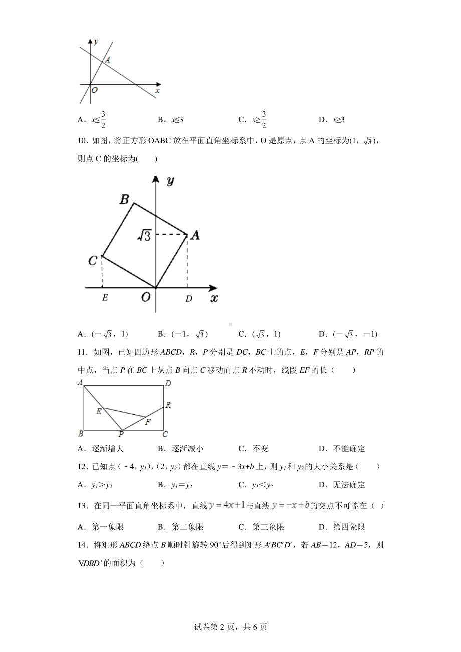 河北省石家庄市长安区创新国际学校2020-2021学年八年级下学期期末数学试卷.pdf_第2页