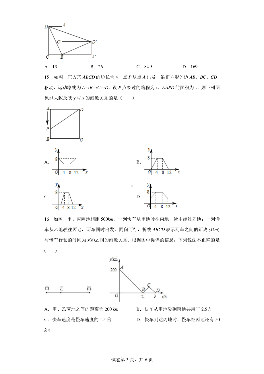 河北省石家庄市长安区创新国际学校2020-2021学年八年级下学期期末数学试卷.pdf_第3页