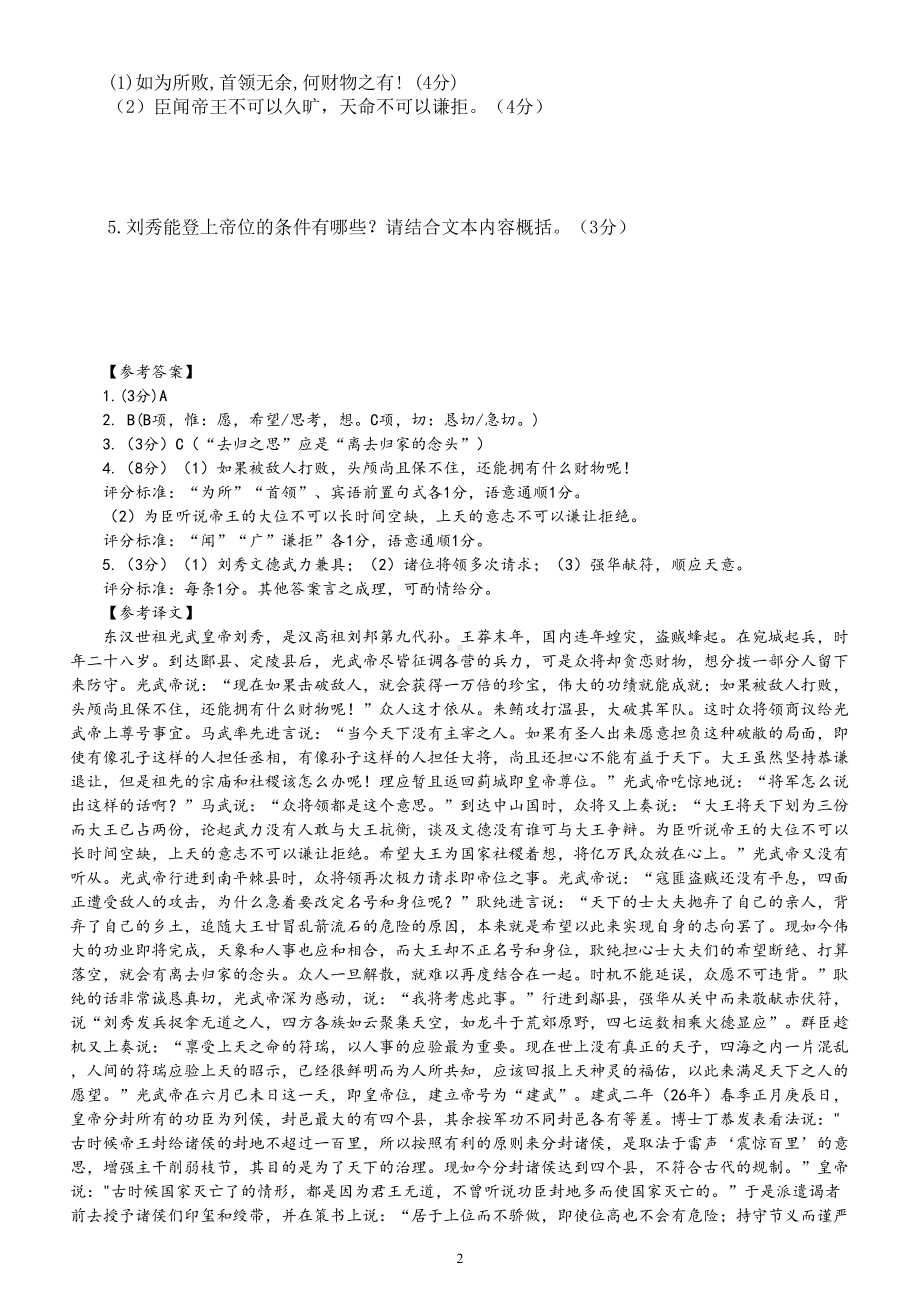 高中语文2024届高考复习文言文训练及重点字词解析0831.doc_第2页