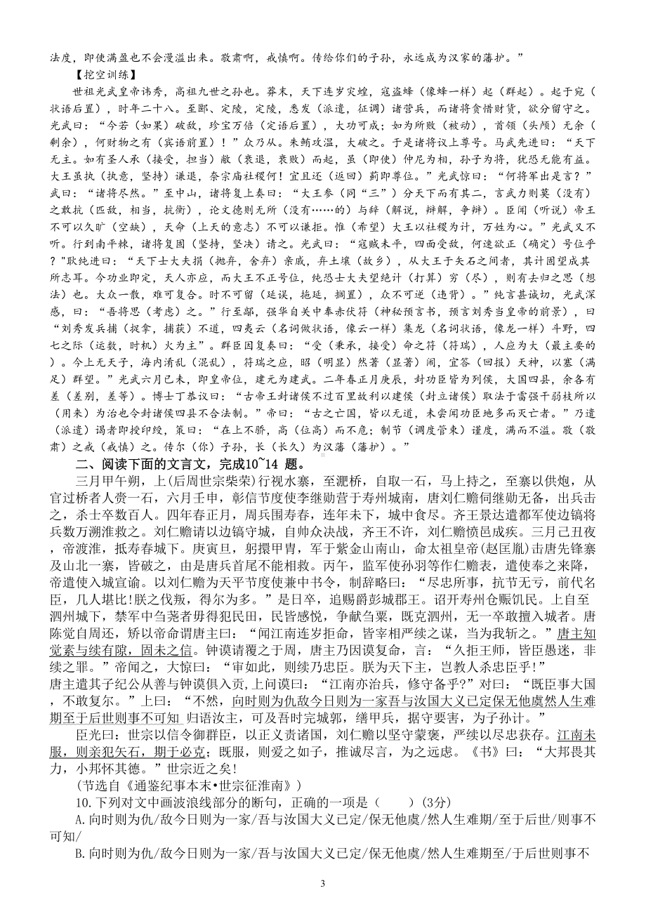 高中语文2024届高考复习文言文训练及重点字词解析0831.doc_第3页