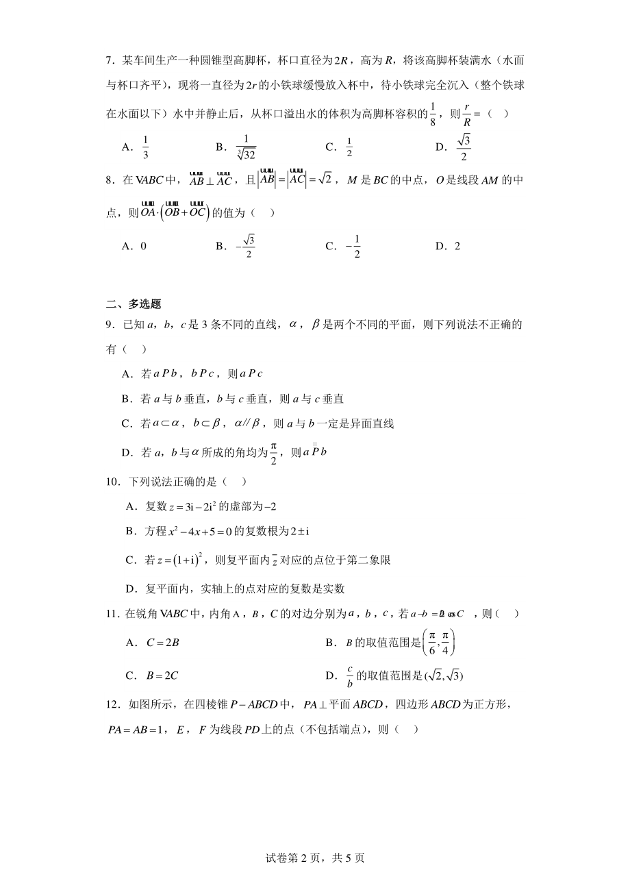 甘肃省武威市天祝藏族自治县第一中学2022-2023学年高一下学期第二次月考数学试题.pdf_第2页