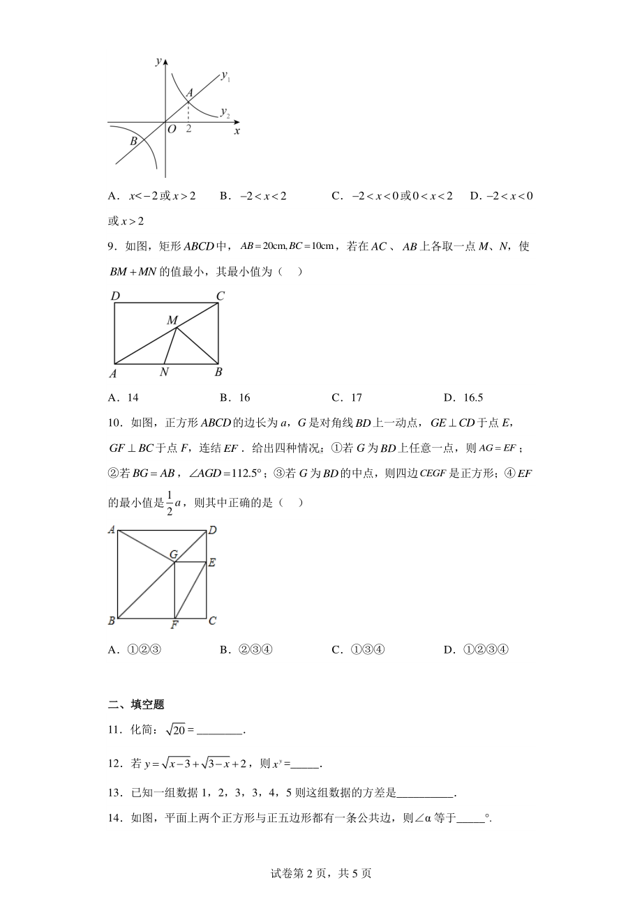 浙江省宁波市江北区江北区实验中学2020-2021学年八年级下学期期中数学试题.pdf_第2页