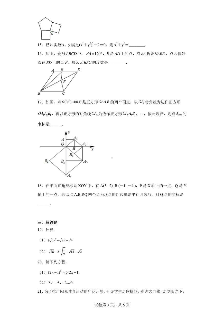 浙江省宁波市江北区江北区实验中学2020-2021学年八年级下学期期中数学试题.pdf_第3页