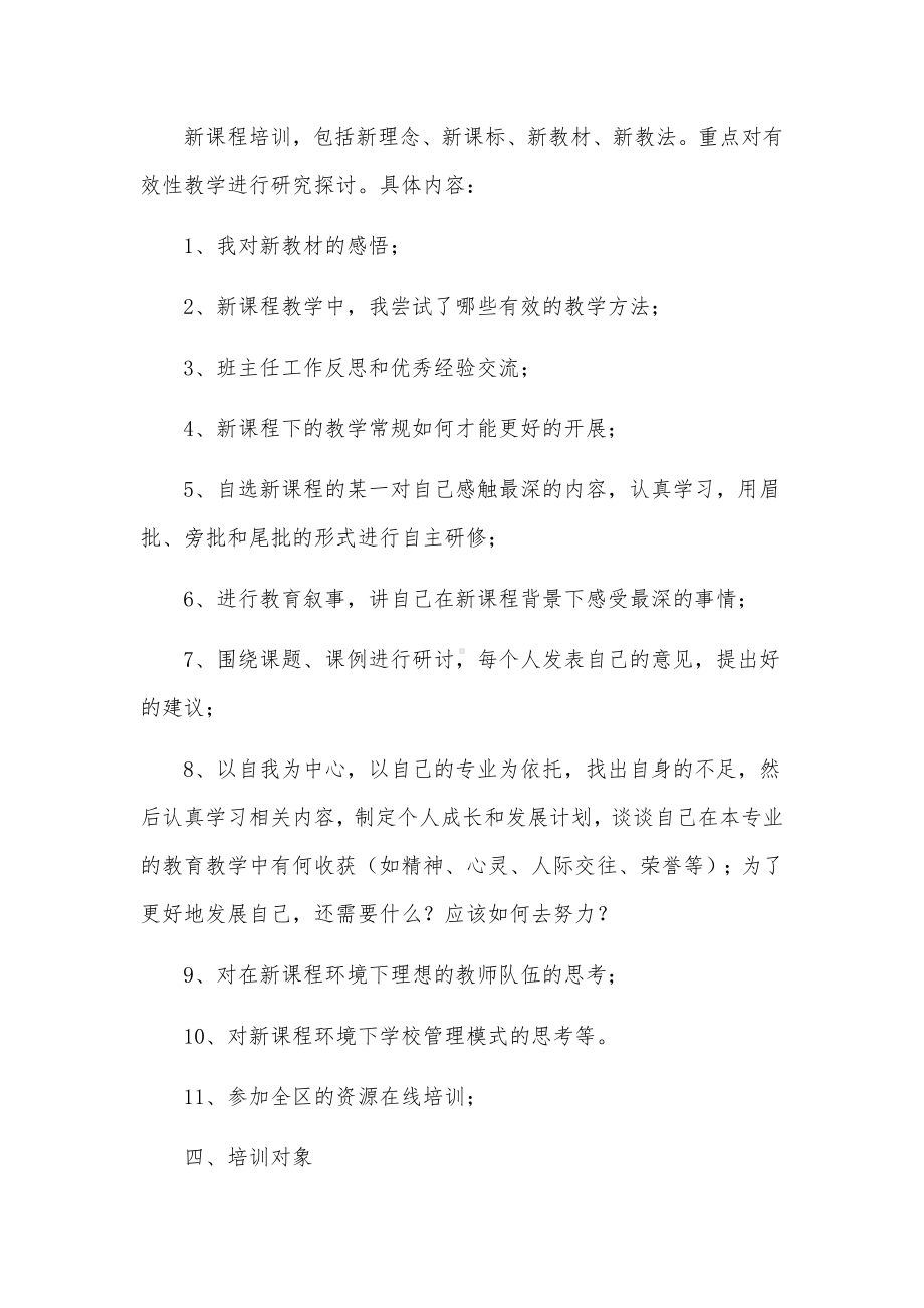 小学课程标准培训方案范文（8篇）.docx_第2页