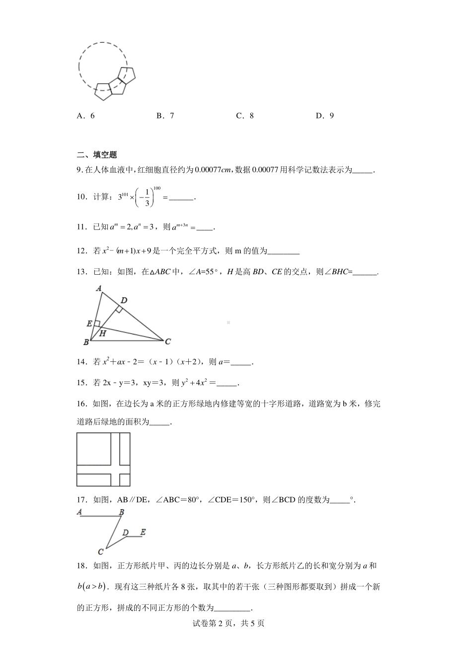 江苏省常州市钟楼区教科院附属中学2020-2021学年七年级下学期期中数学试题.pdf_第2页