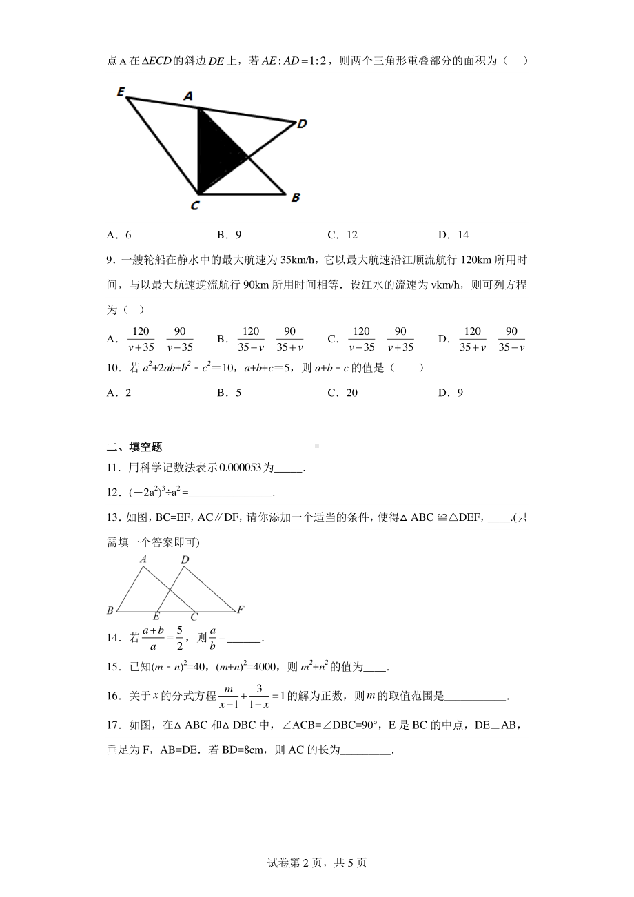 四川省南充市顺庆区顺庆区李家中学2022-2023学年八年级上学期期末数学试题.pdf_第2页