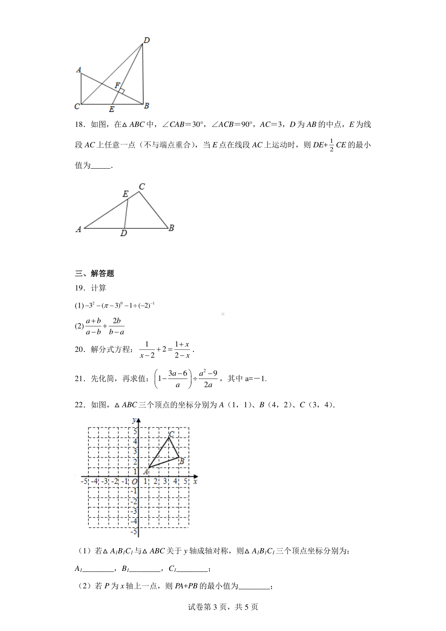 四川省南充市顺庆区顺庆区李家中学2022-2023学年八年级上学期期末数学试题.pdf_第3页