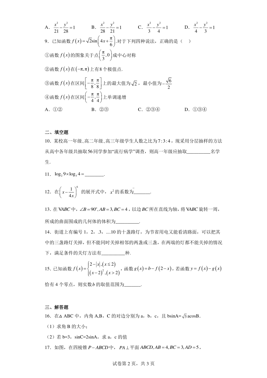 天津市红桥区2022-2023学年高三上学期期末数学试题.pdf_第2页