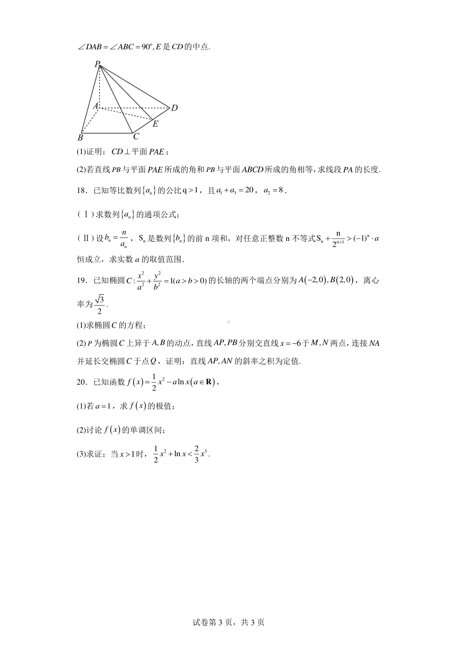 天津市红桥区2022-2023学年高三上学期期末数学试题.pdf_第3页