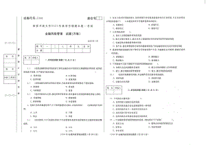 2022年01月1344《金融风险管理》期末考试答案.pdf