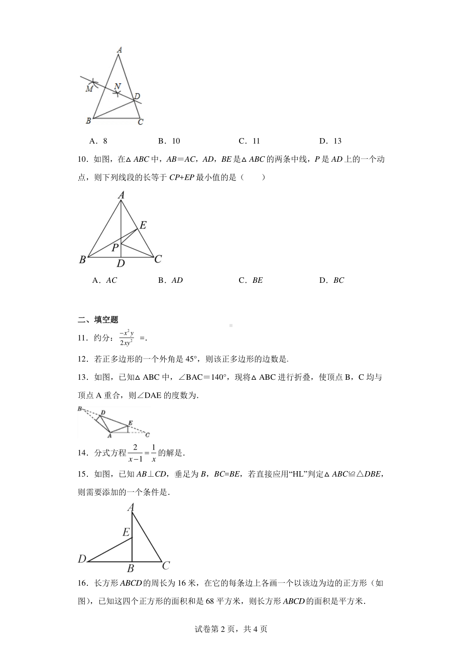 广东省广州市白云区广东外语外贸大学附设外语学校2020-2021学年八年级上学期12月月考数学试题.pdf_第2页