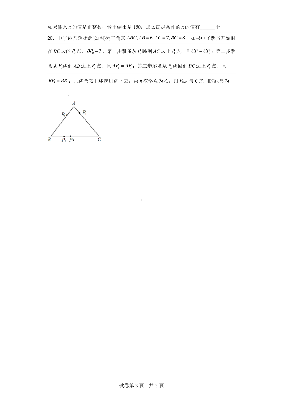 浙江省绍兴市柯桥区联盟2022-2023学年七年级上学期期中数学试题.pdf_第3页