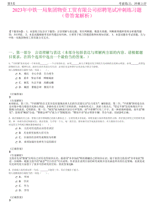2023年中铁一局集团物资工贸有限公司招聘笔试冲刺练习题（带答案解析）.pdf